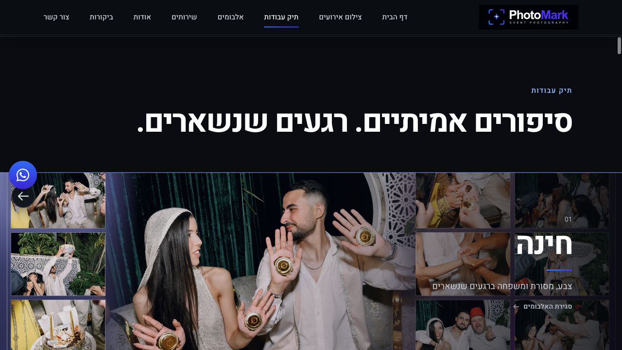 Henna portfolio section on the PhotoMark website